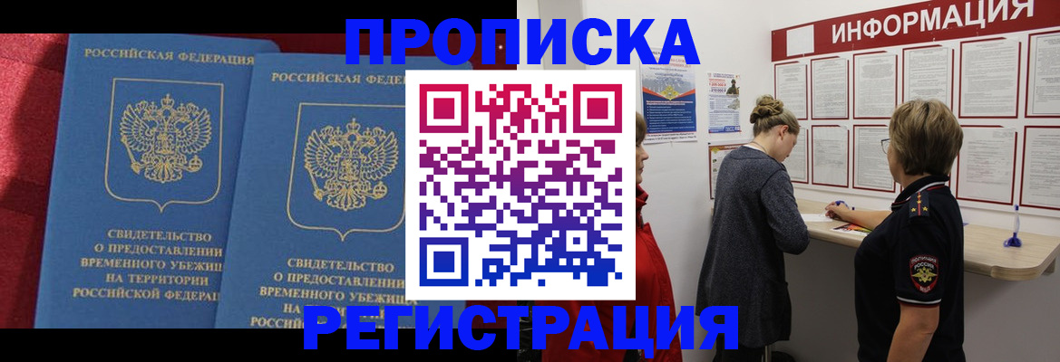 прописка в Наволоках